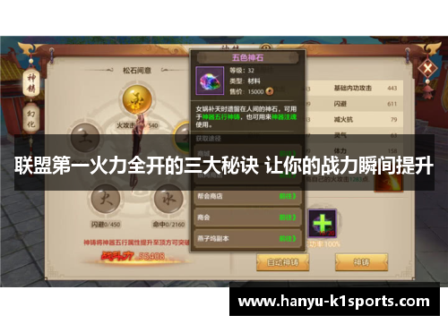 联盟第一火力全开的三大秘诀 让你的战力瞬间提升